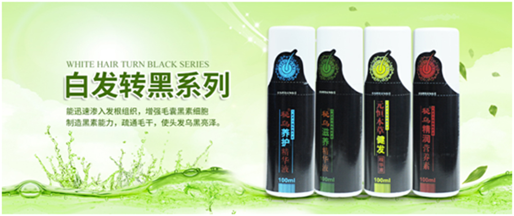 白发转黑系列