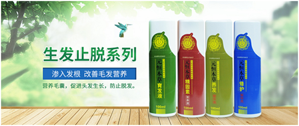 生发止脱系列