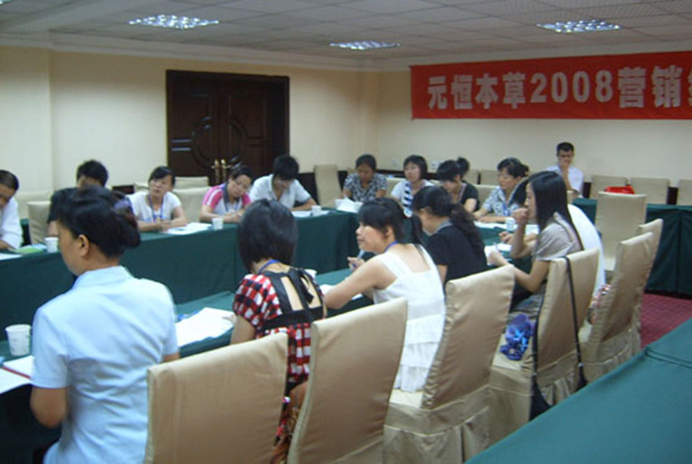 元恒2008营销峰会