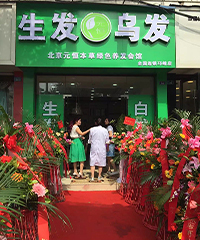 生发止脱加盟案例