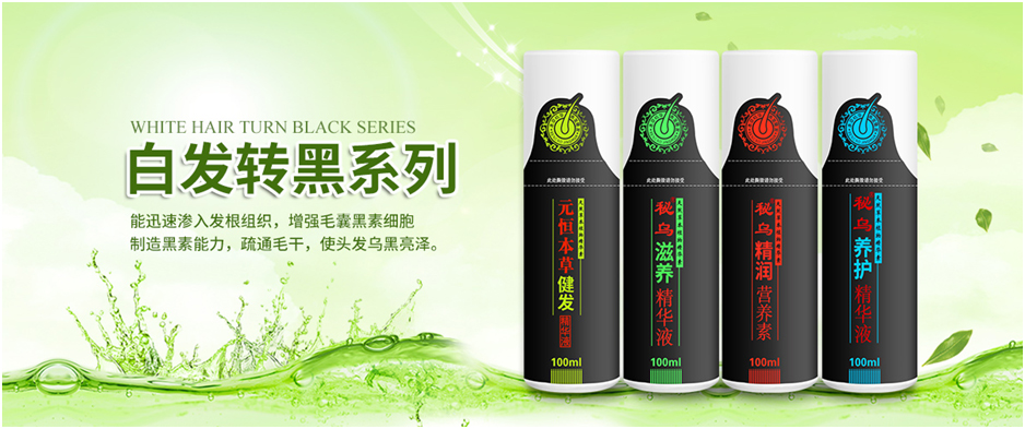 白发转黑产品