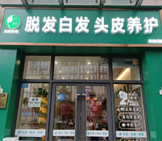 生发止脱加盟案例