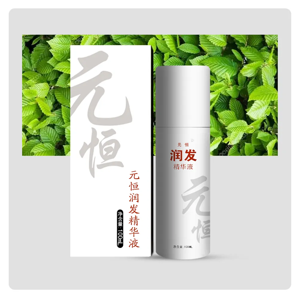 元恒润发精华液