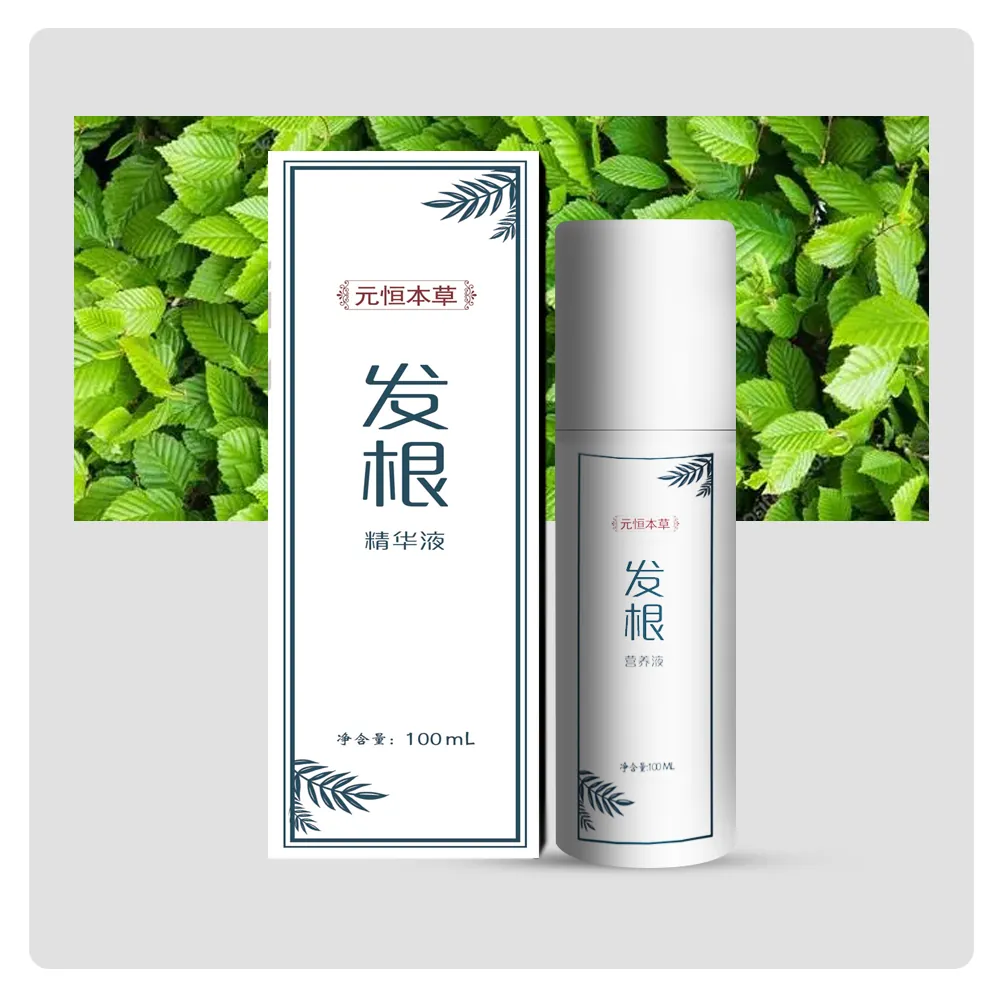 元恒本草发根精华液