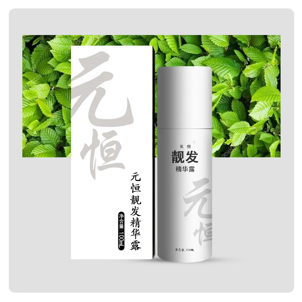 元恒靓发精华露